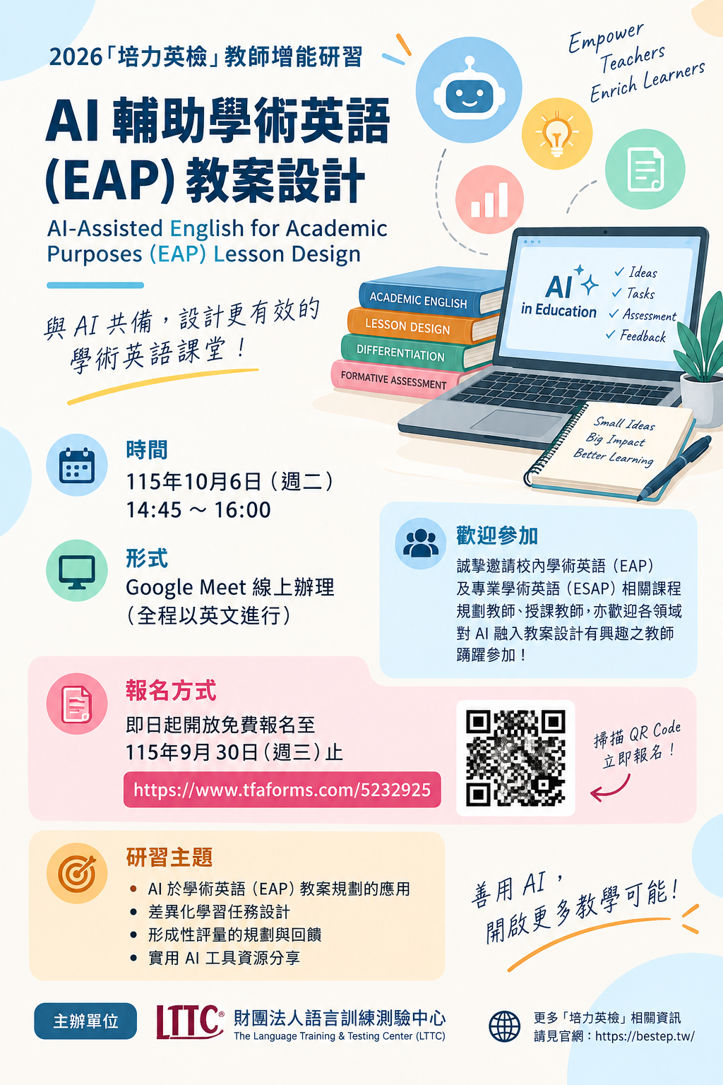 LTTC「培力英檢教師增能研習」活動訊息