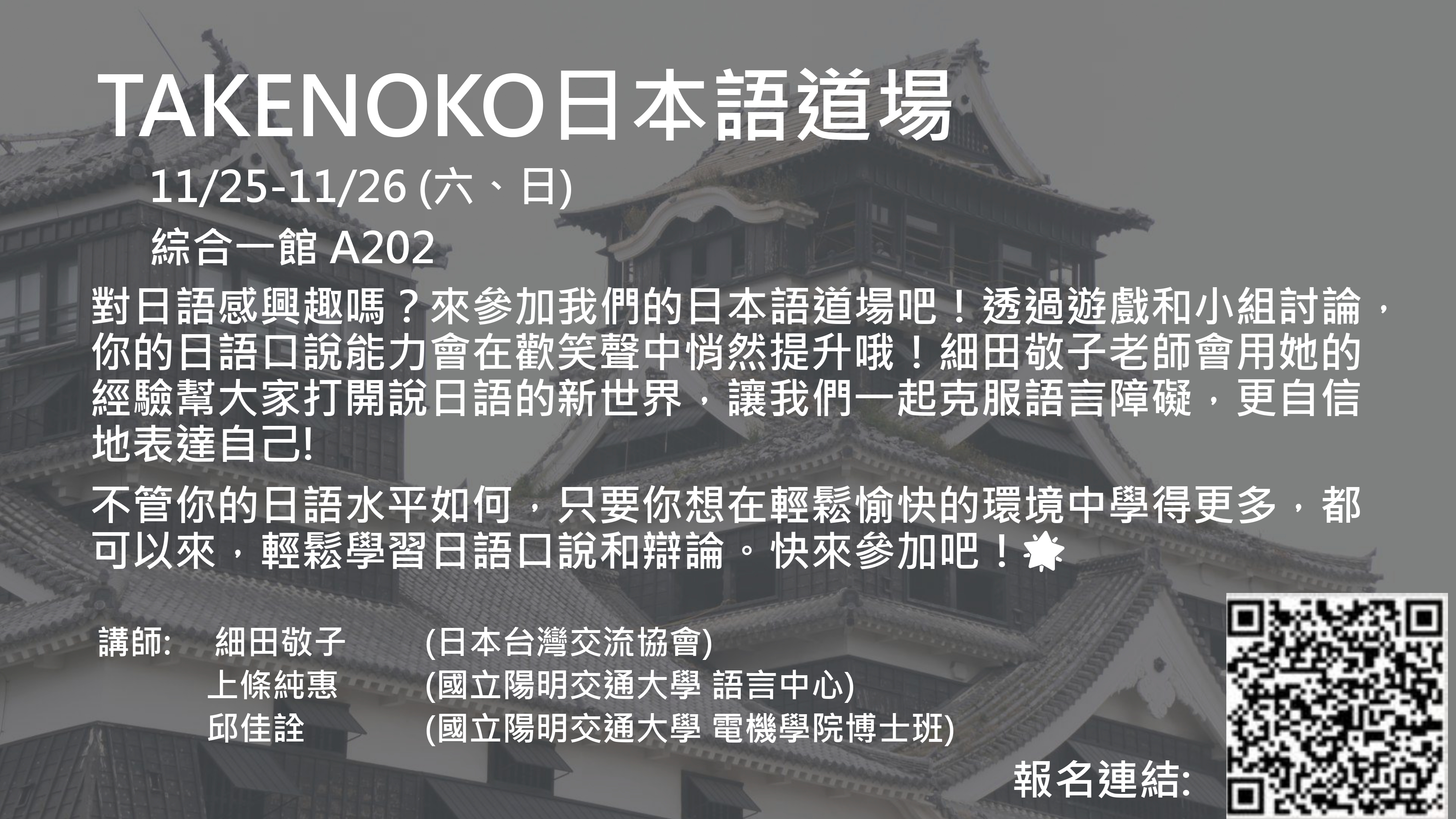 陽交大「2023 TAKENOKO日本語道場」活動