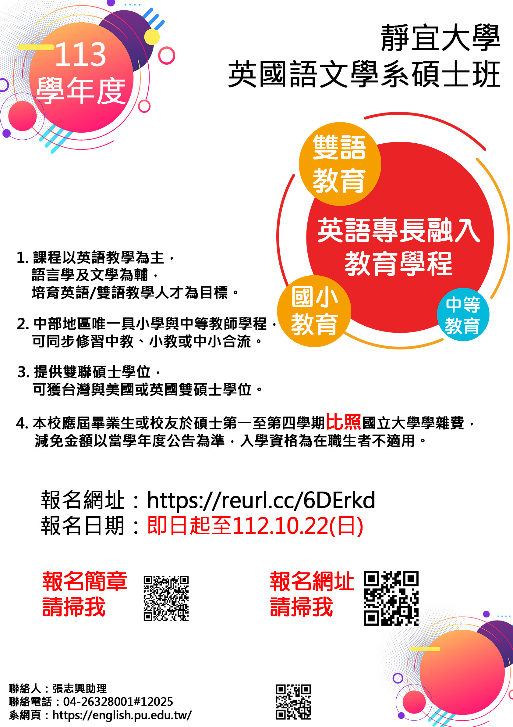 英國語文學系碩士班113學年度甄試入學