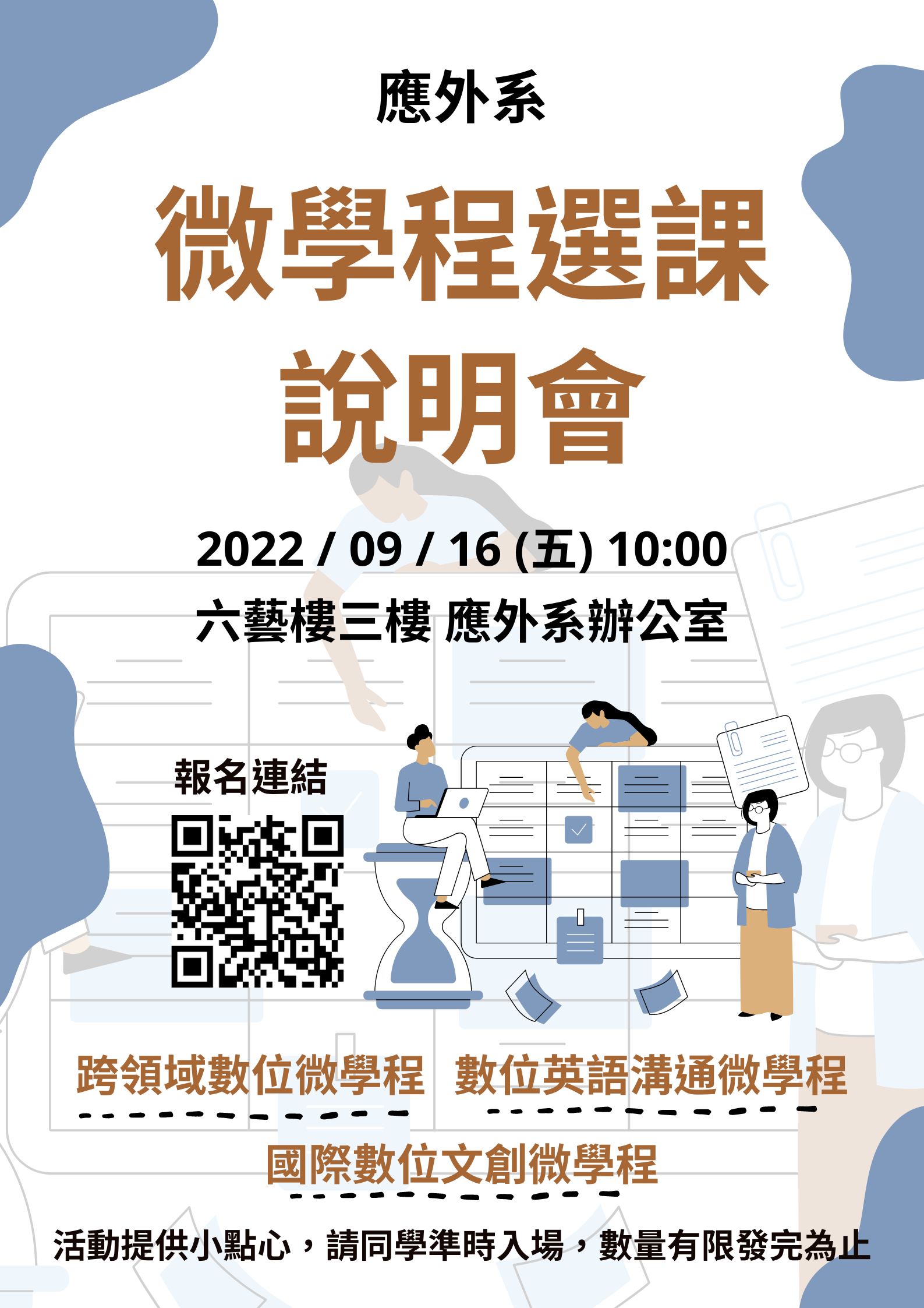 微學程