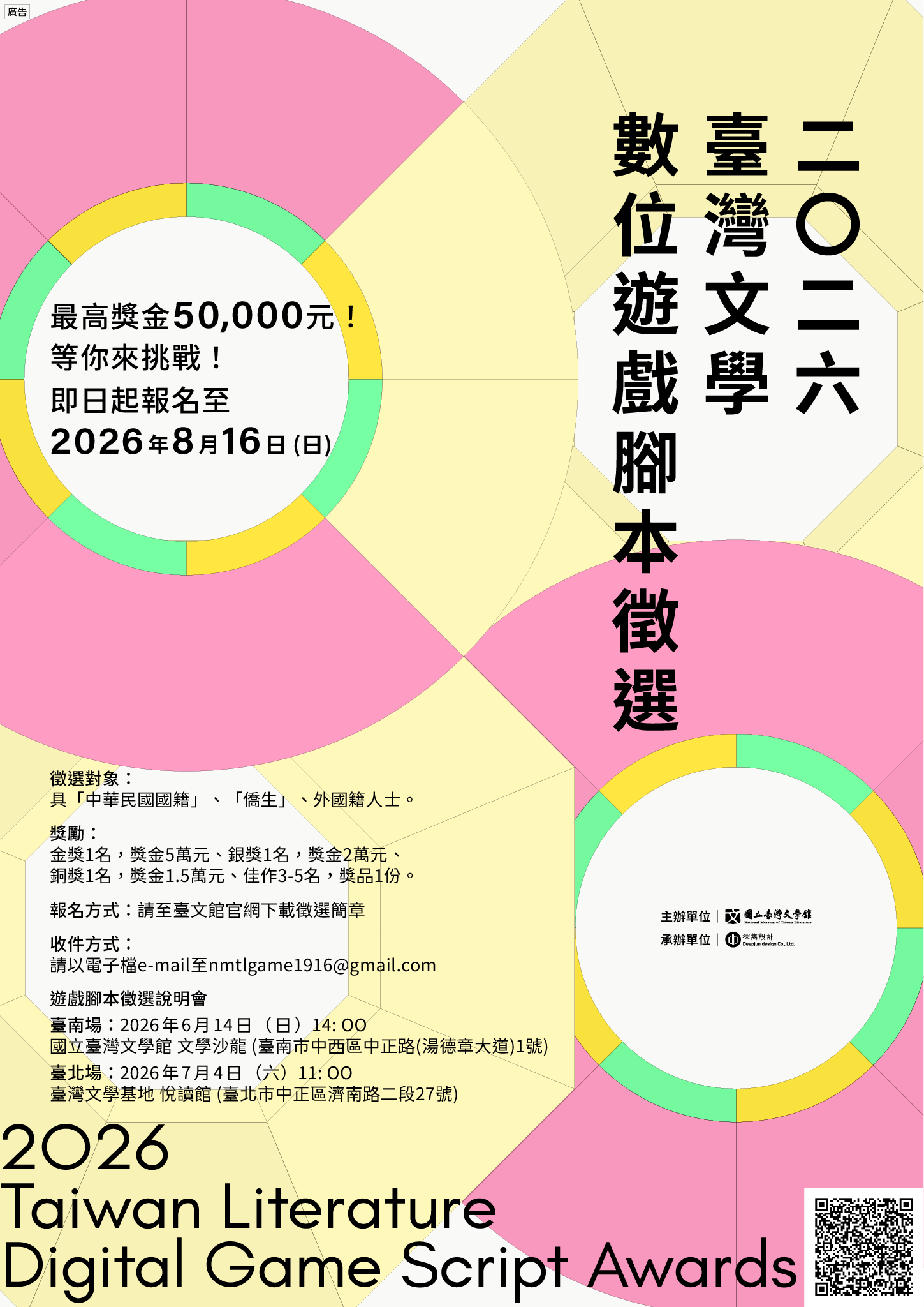 國立臺灣文學館2「2026臺灣文學數位遊戲腳本徵選」活動訊息
