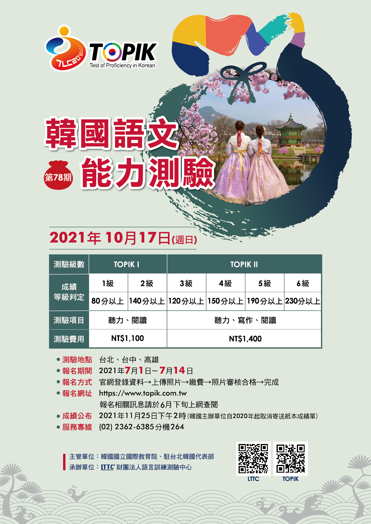 韓國語文能力測驗