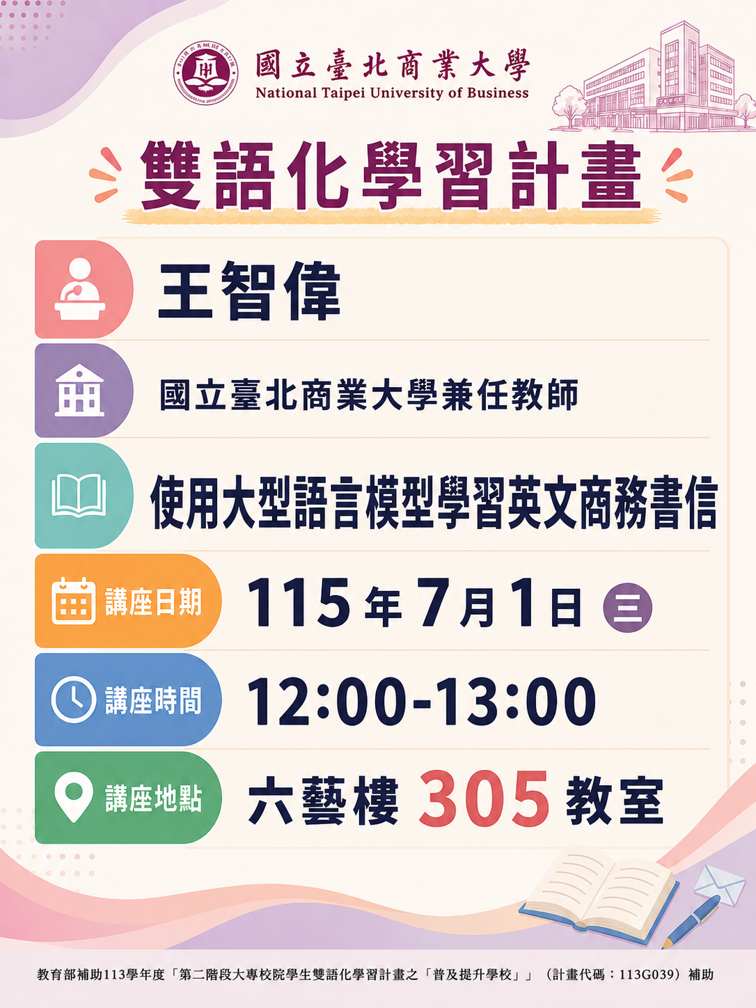 使用大型語言模型學習英文商務書信