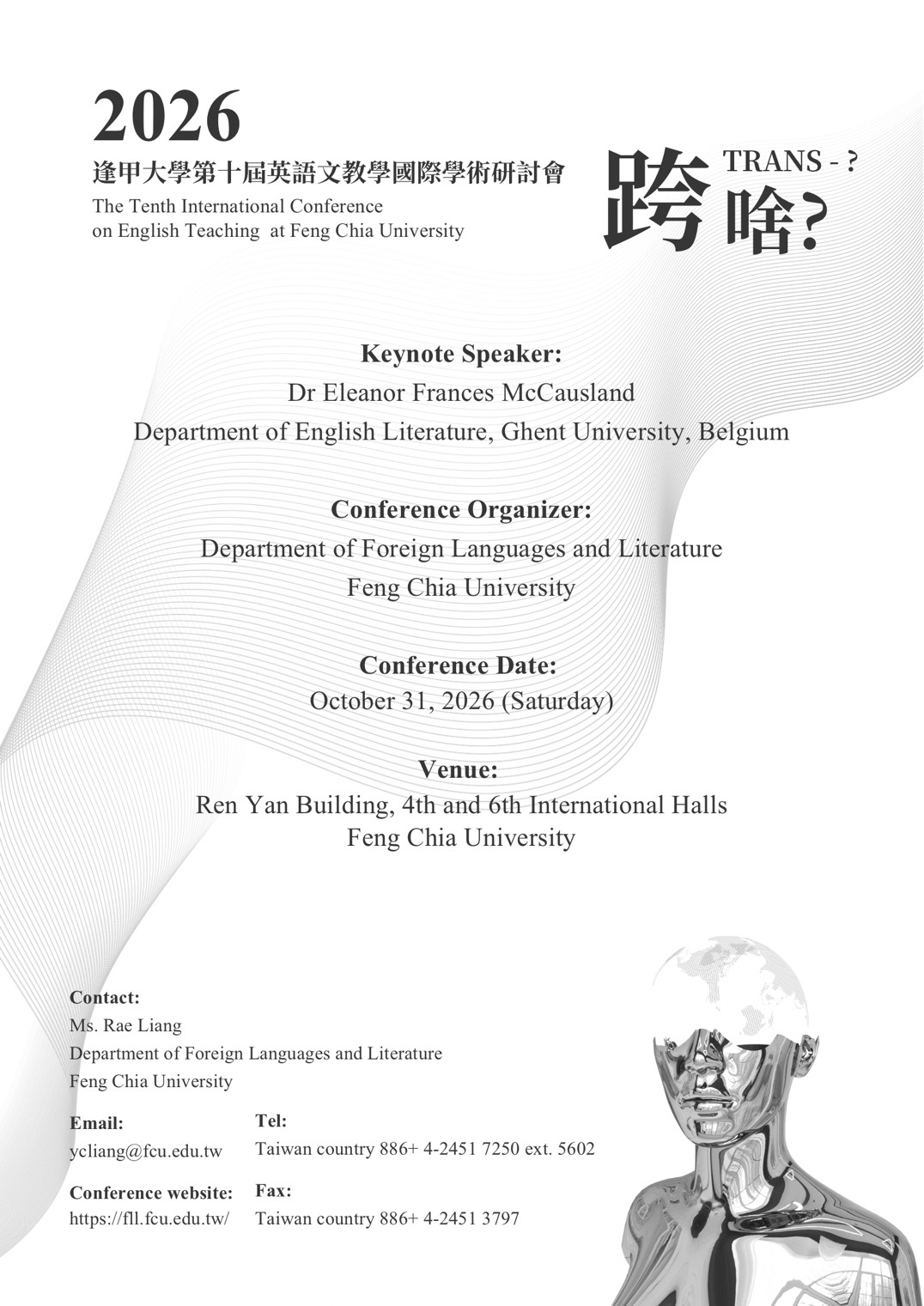 第十屆英語文教學國際學術研討會