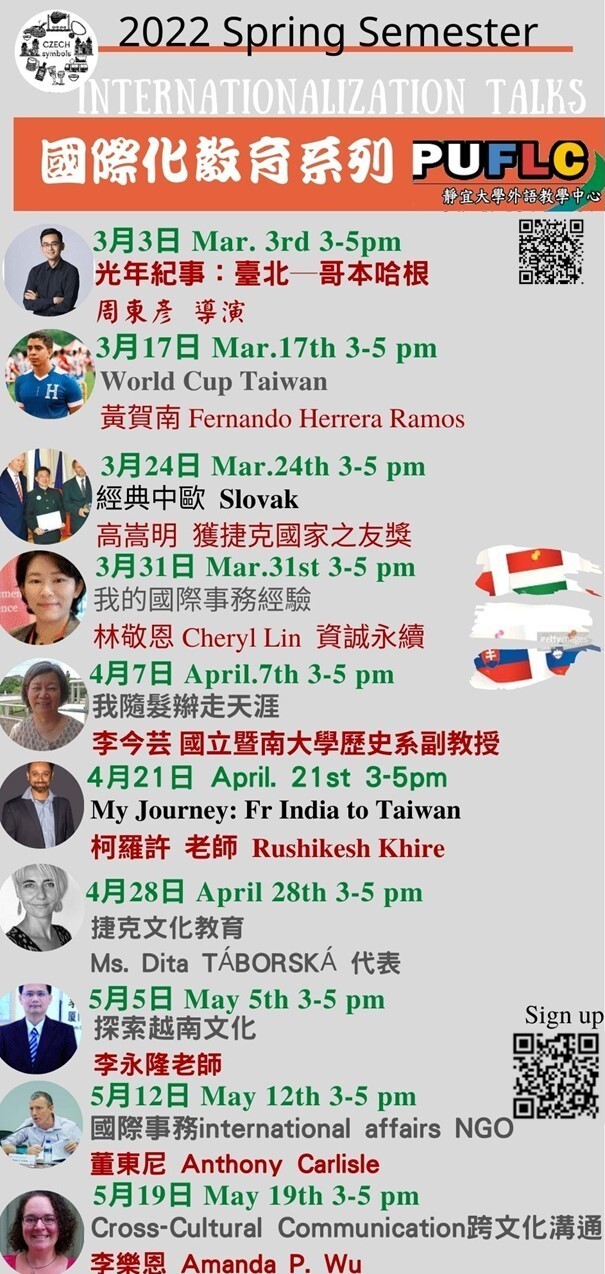 靜宜大學「國際化教育系列講座」DM