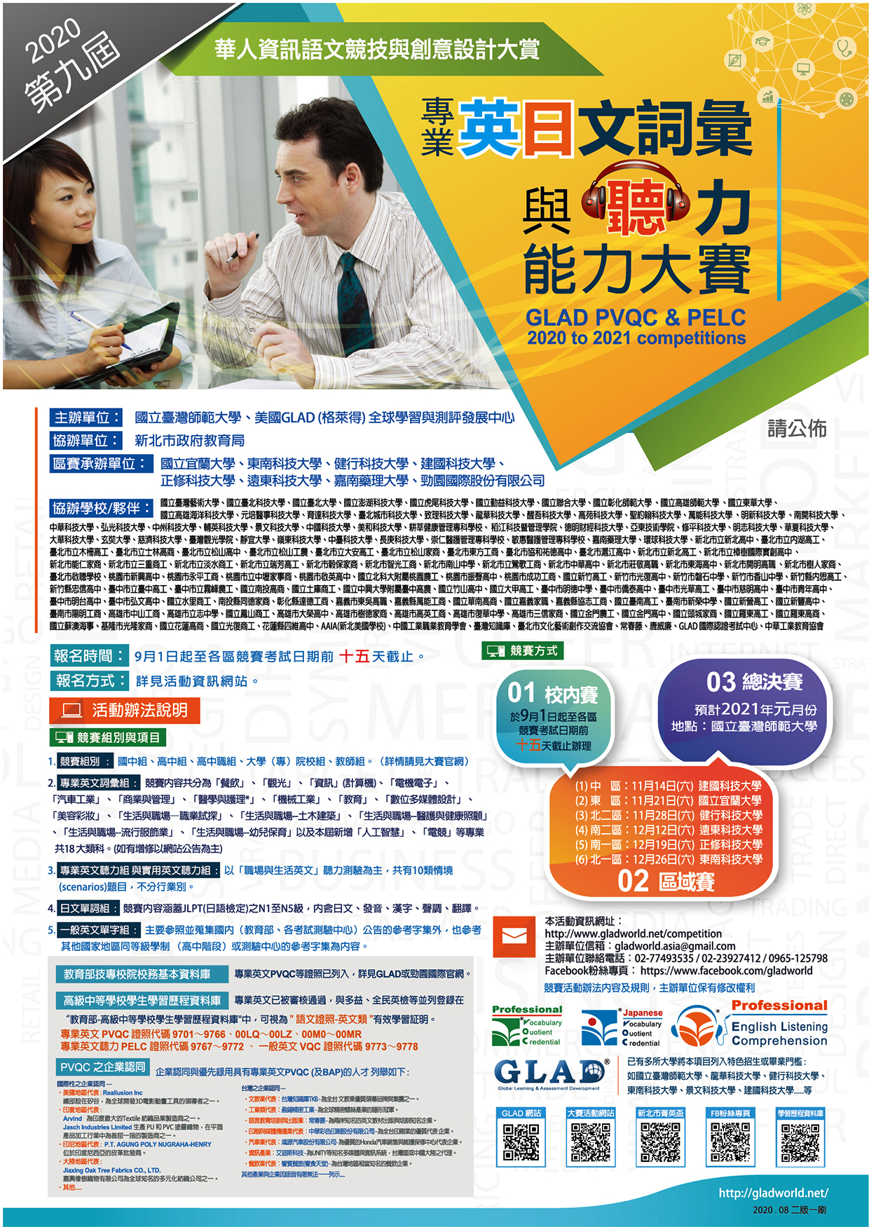 臺師大海報