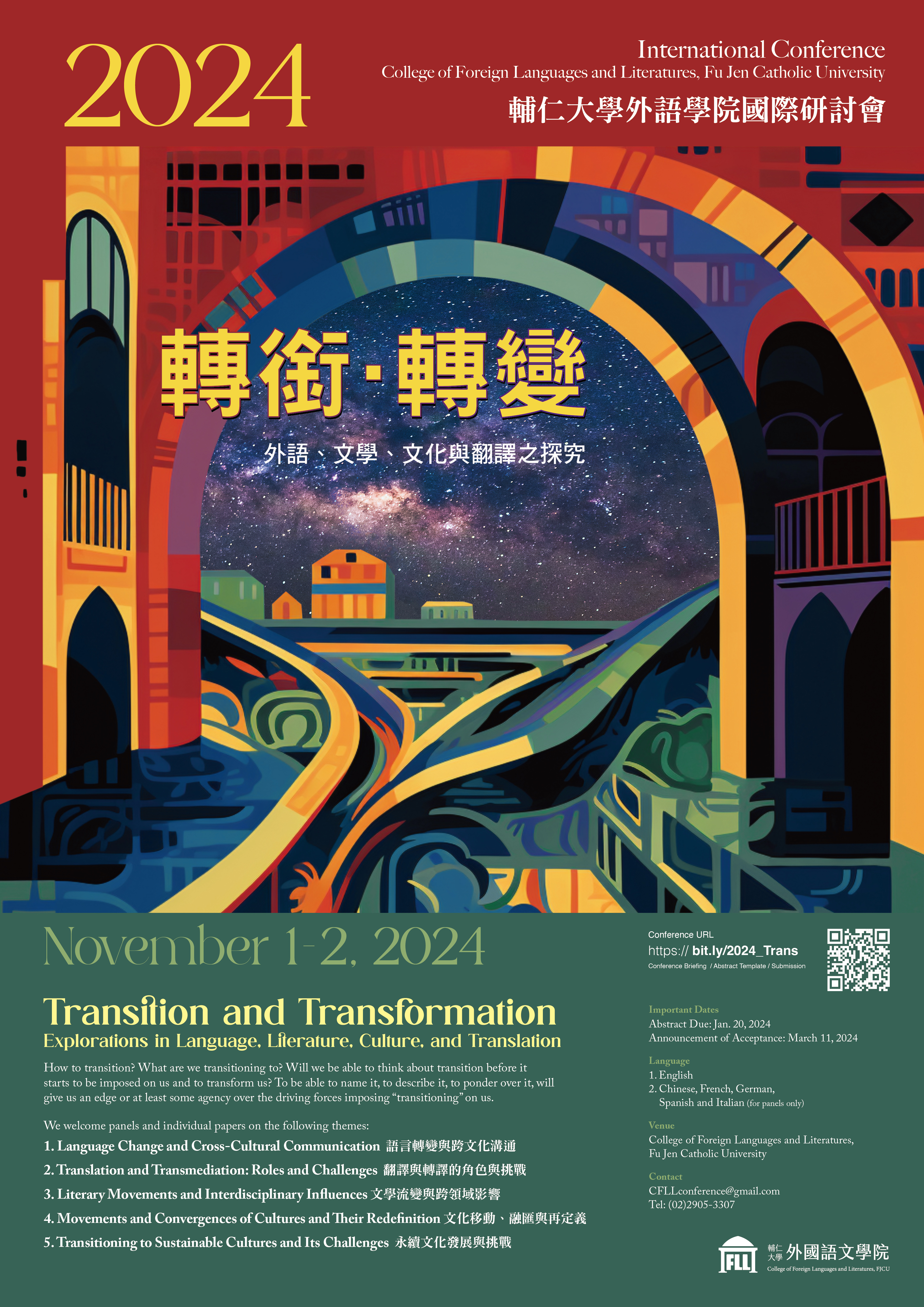 輔大外語學院2024國際學術研討會「轉銜・轉變」學術徵稿訊息