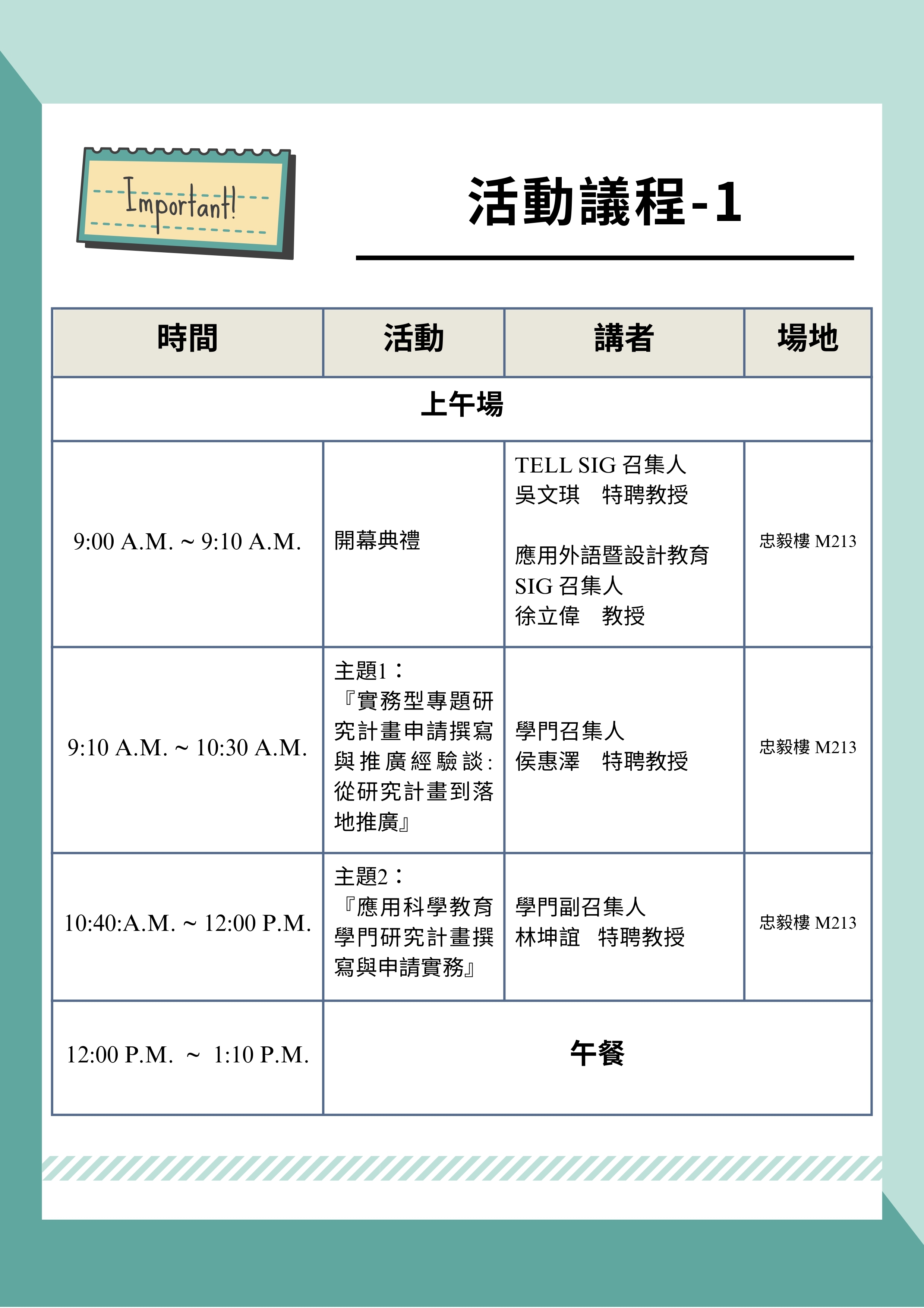 議程DM