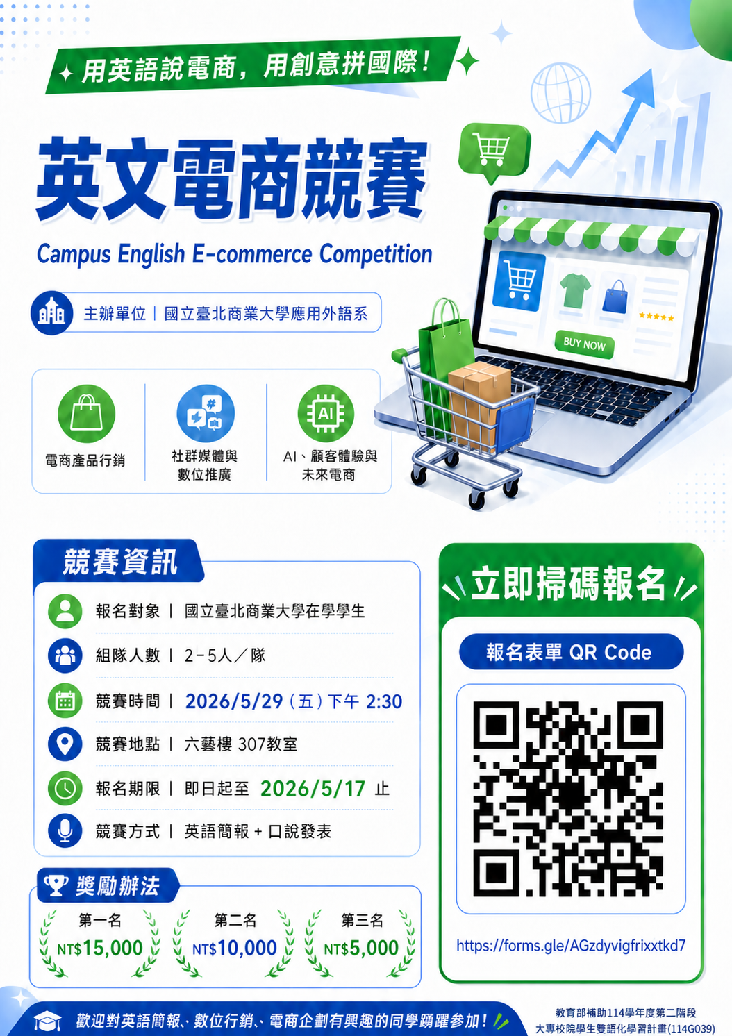 英文電商競賽