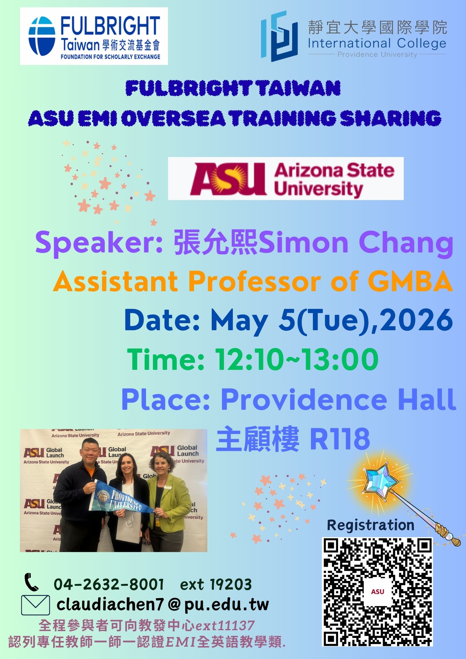 靜宜大學「EMI 海外專業師訓研習參與分享會」活動