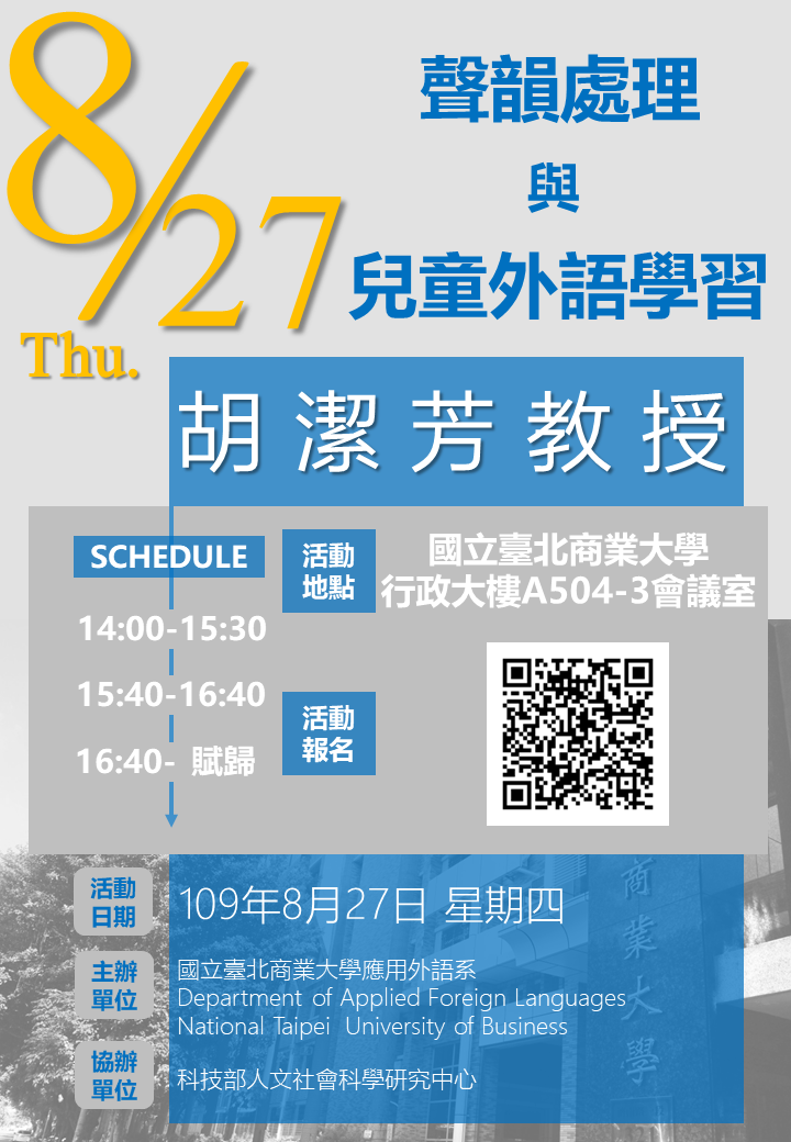 科技部研習營