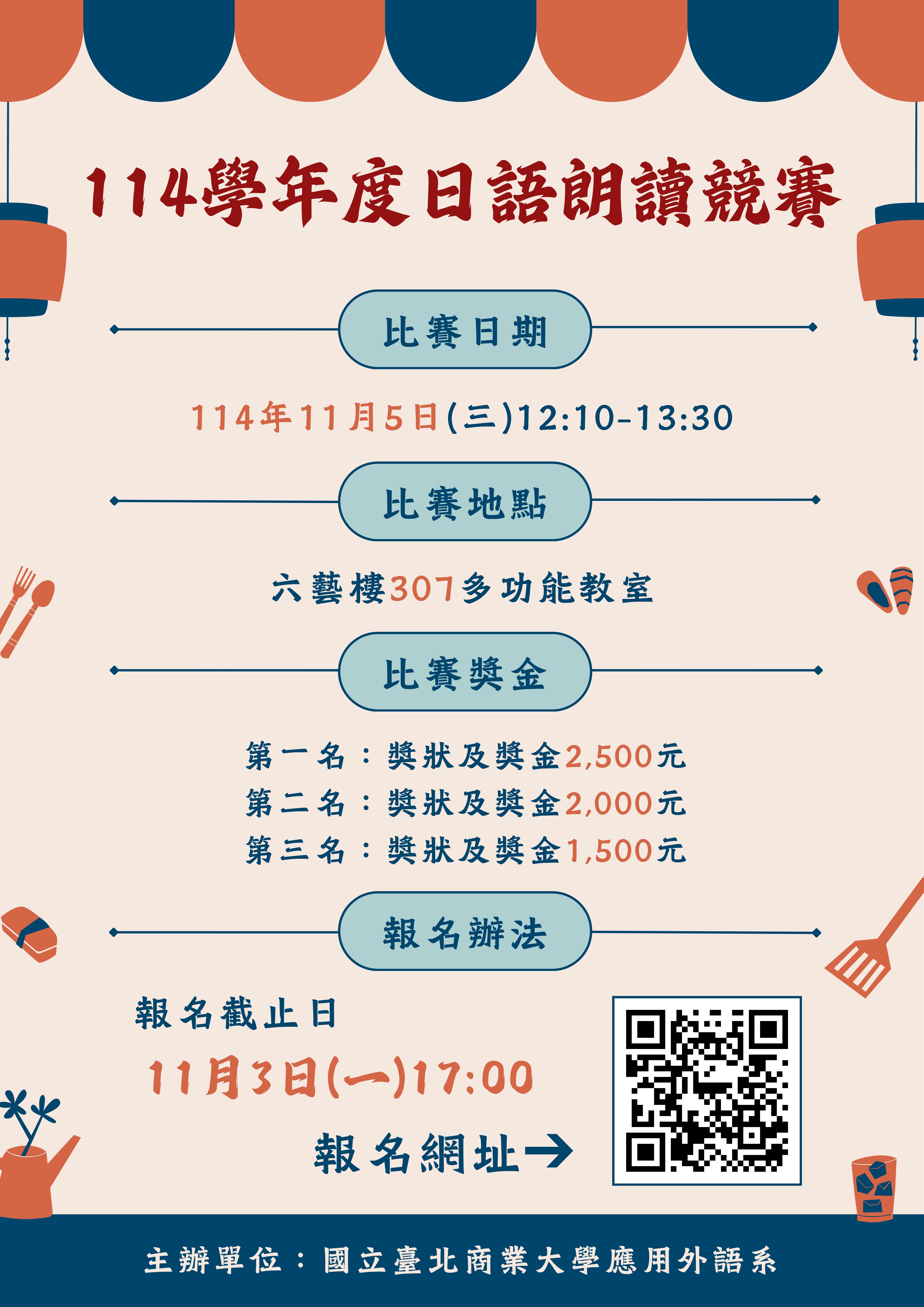 日語演講活動