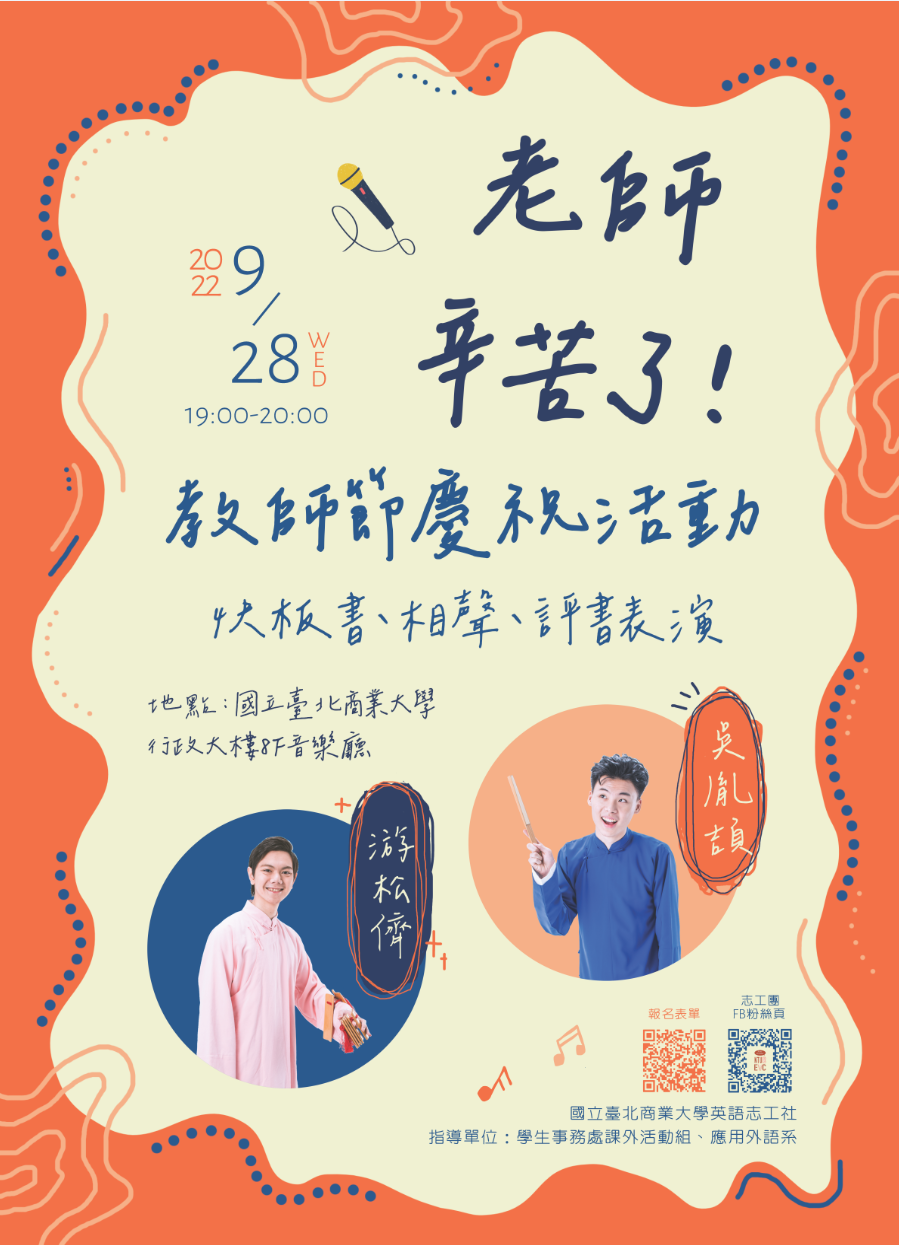 2022教師節感恩活動