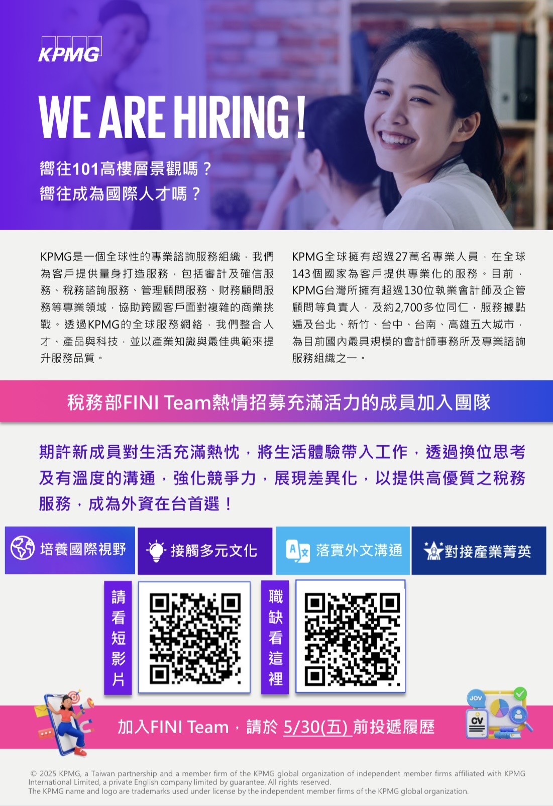 連結到KPMG徵才