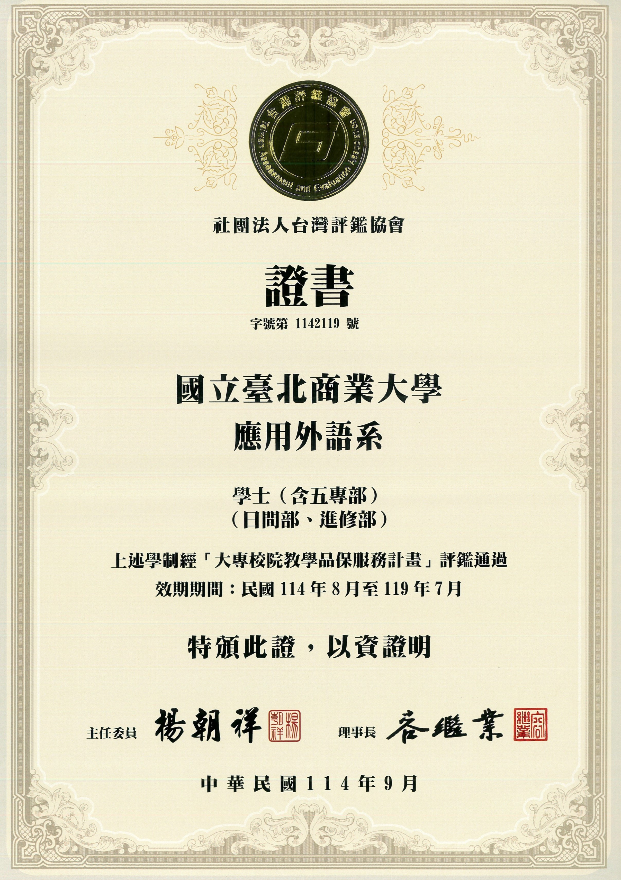 連結到大專校院教學品保服務計畫評鑑通過認證