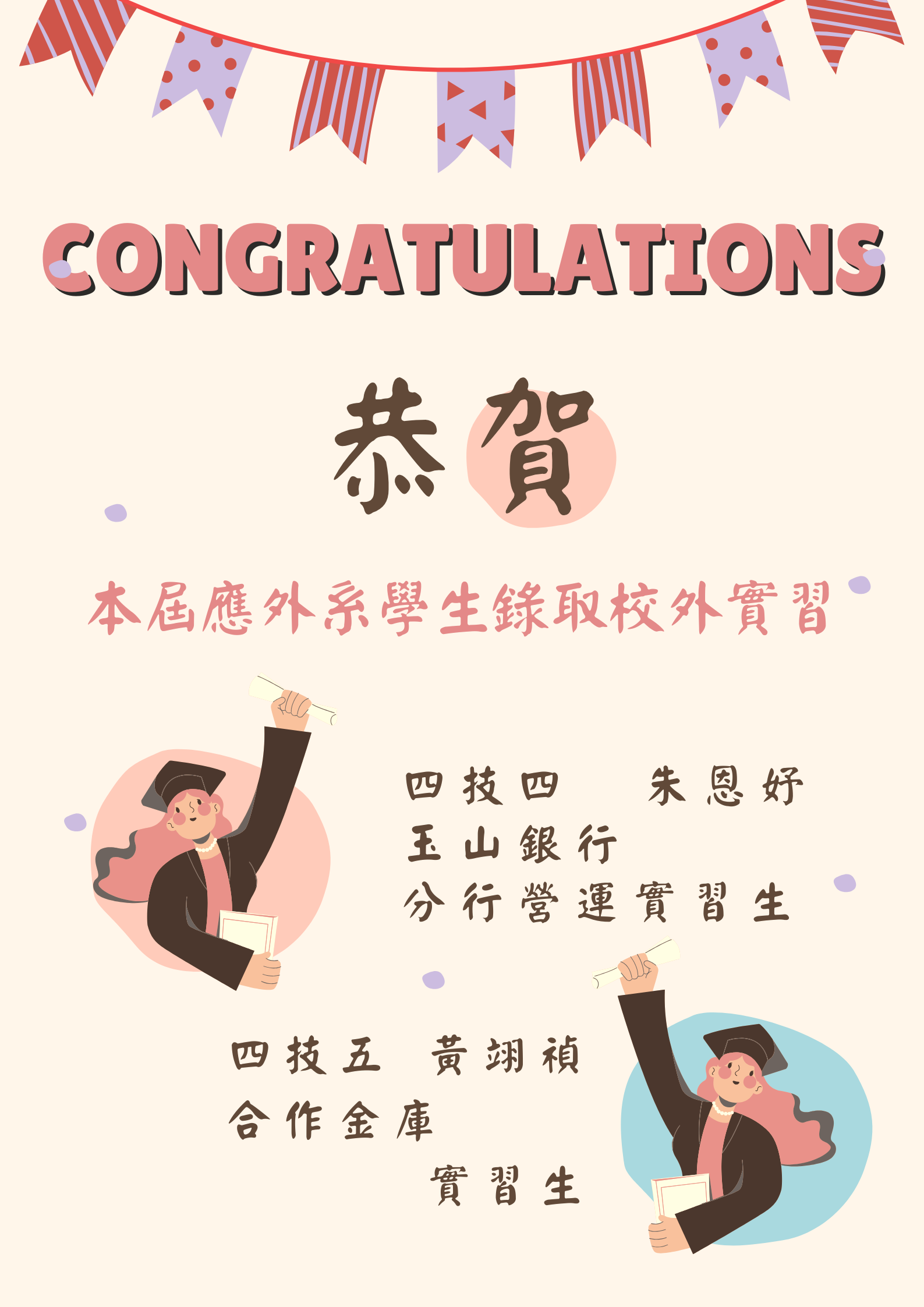 連結到校外實習錄取名單