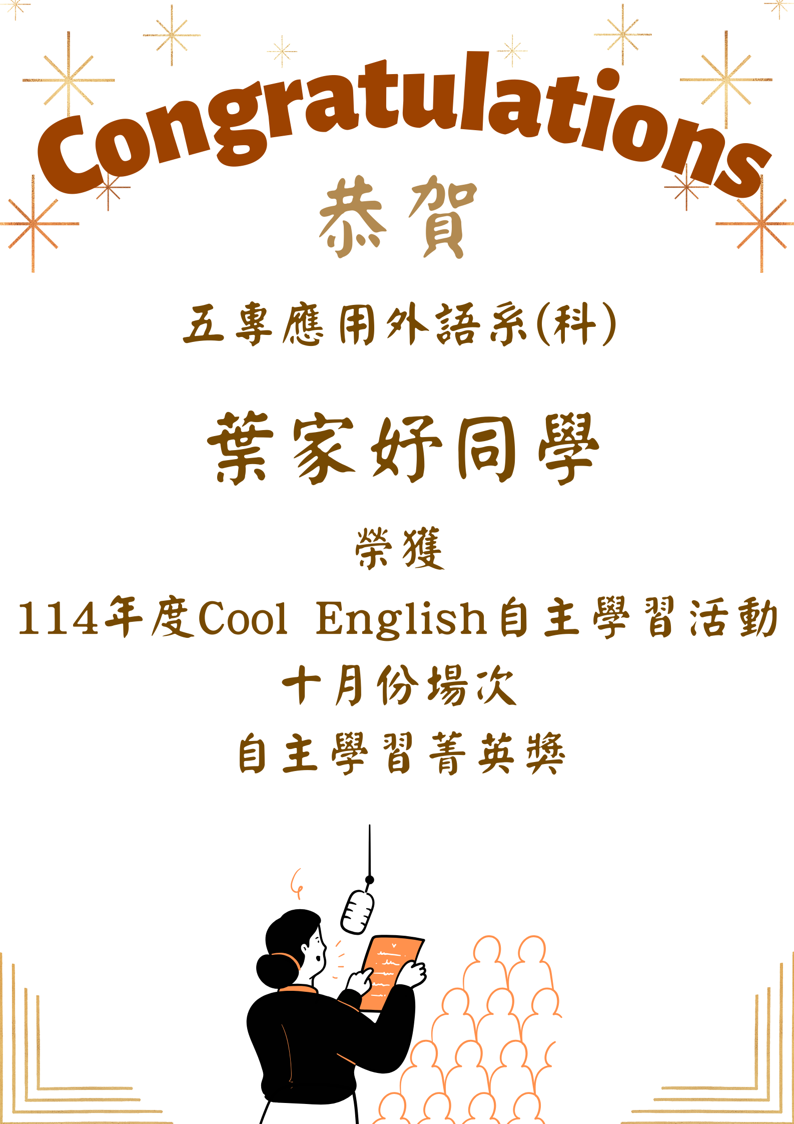 連結到本系五專二年級葉家妤同學獲得十月份自主學習菁英獎