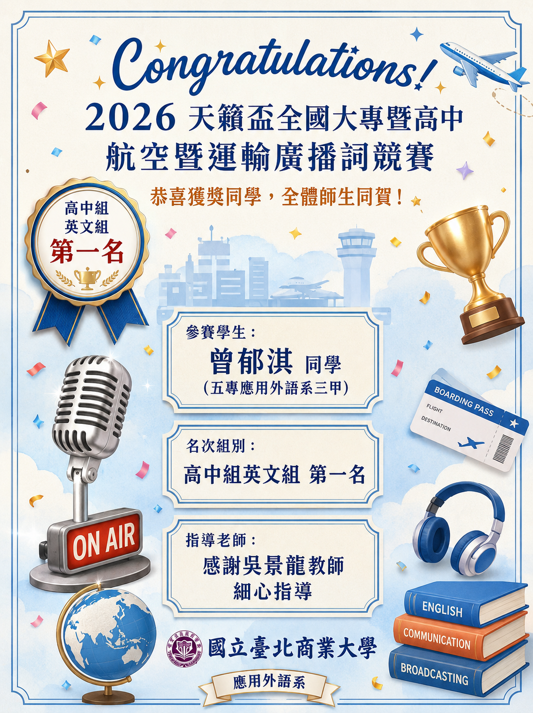 2026天籟杯五專三甲11257035曾郁淇