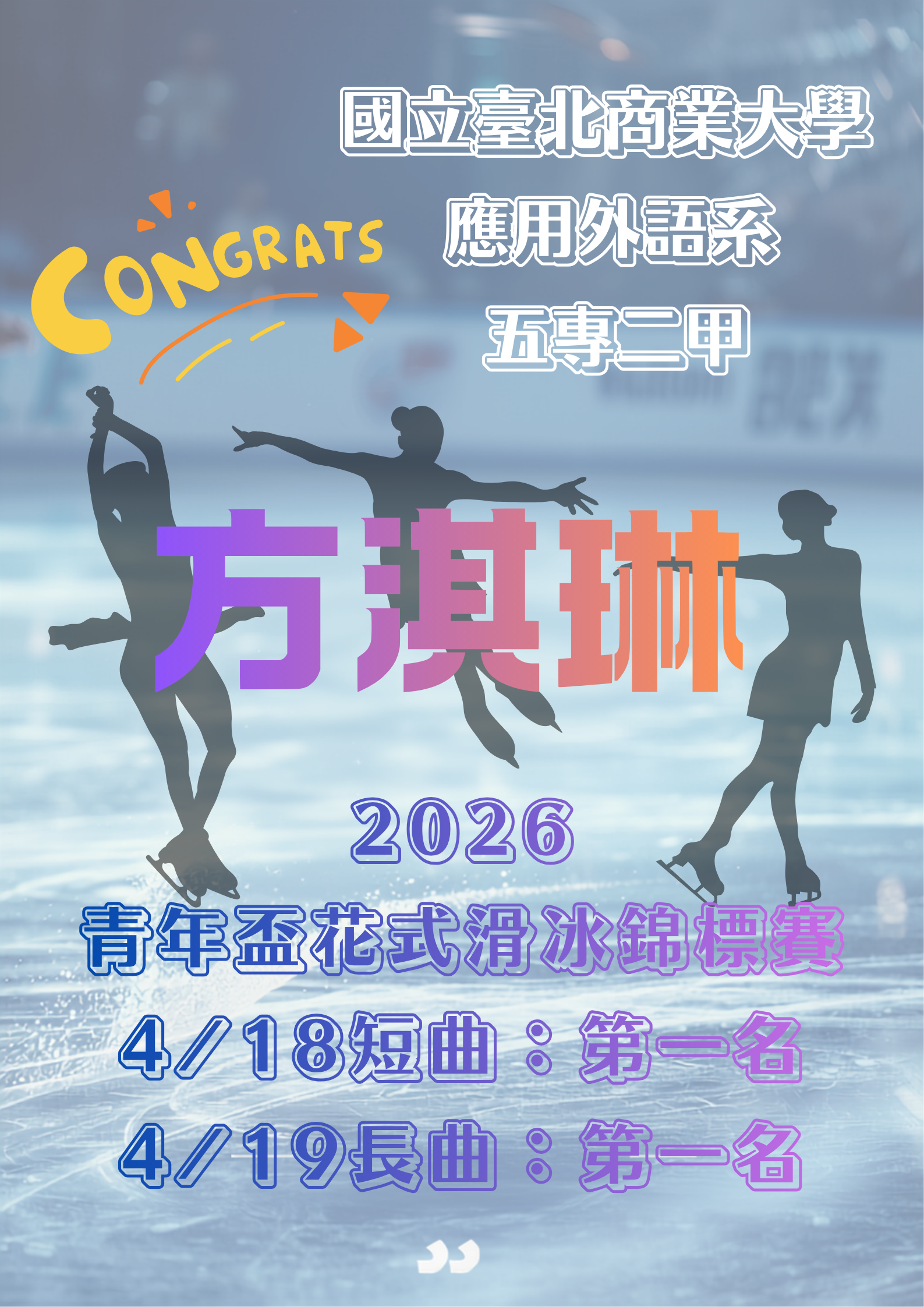 方淇琳 花滑