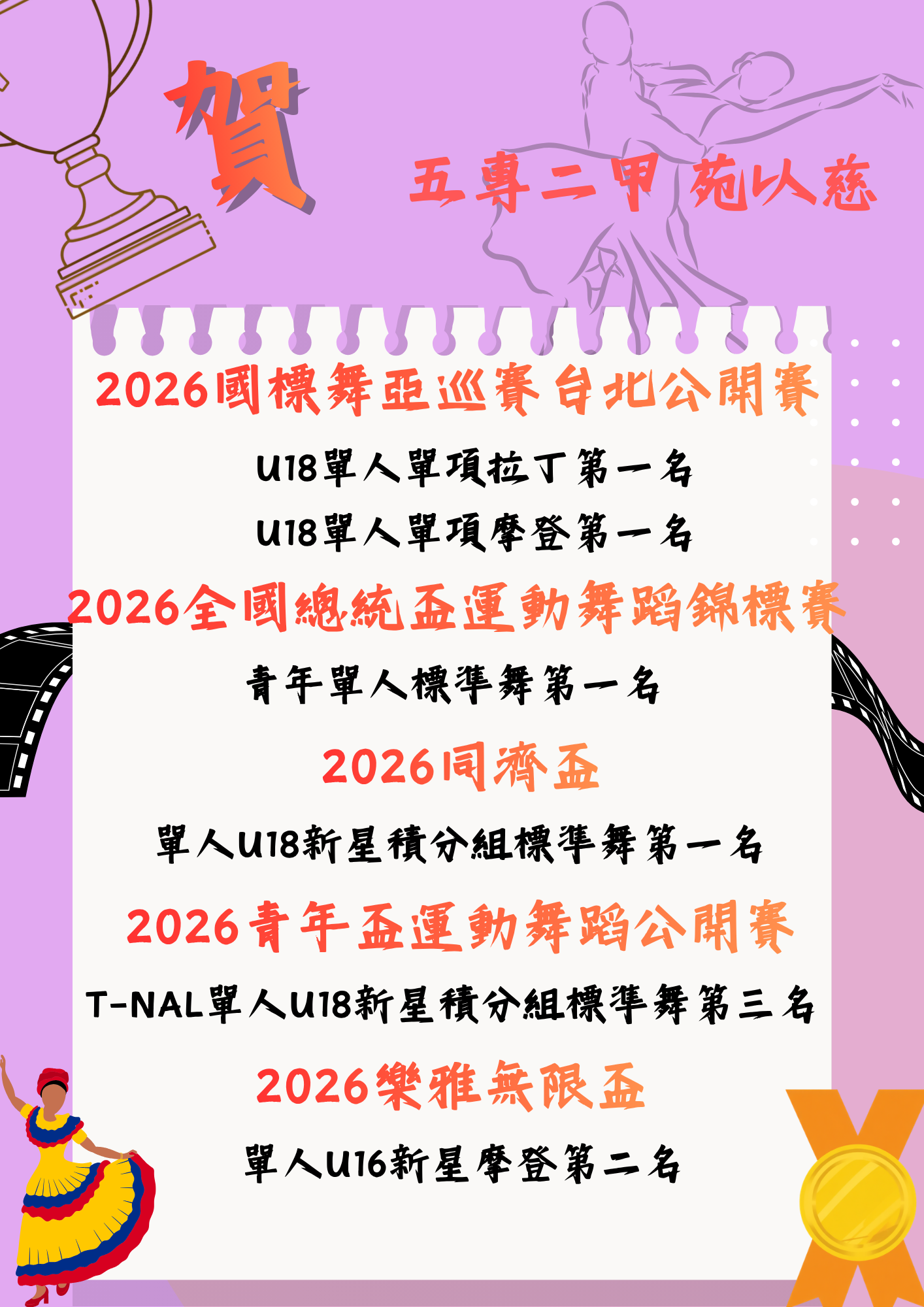 拉丁舞.苑以慈